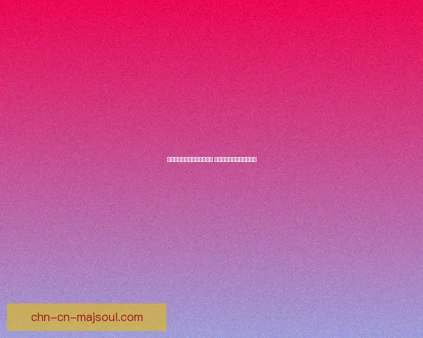 疯狂猜图团队挑战赛全新升级 多元竞技模式引爆热血对决