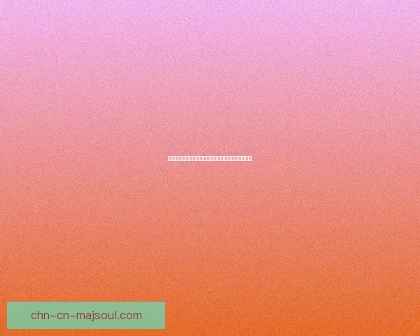 以武魂蜀山为核心探索最佳血统选择及其战力提升策略